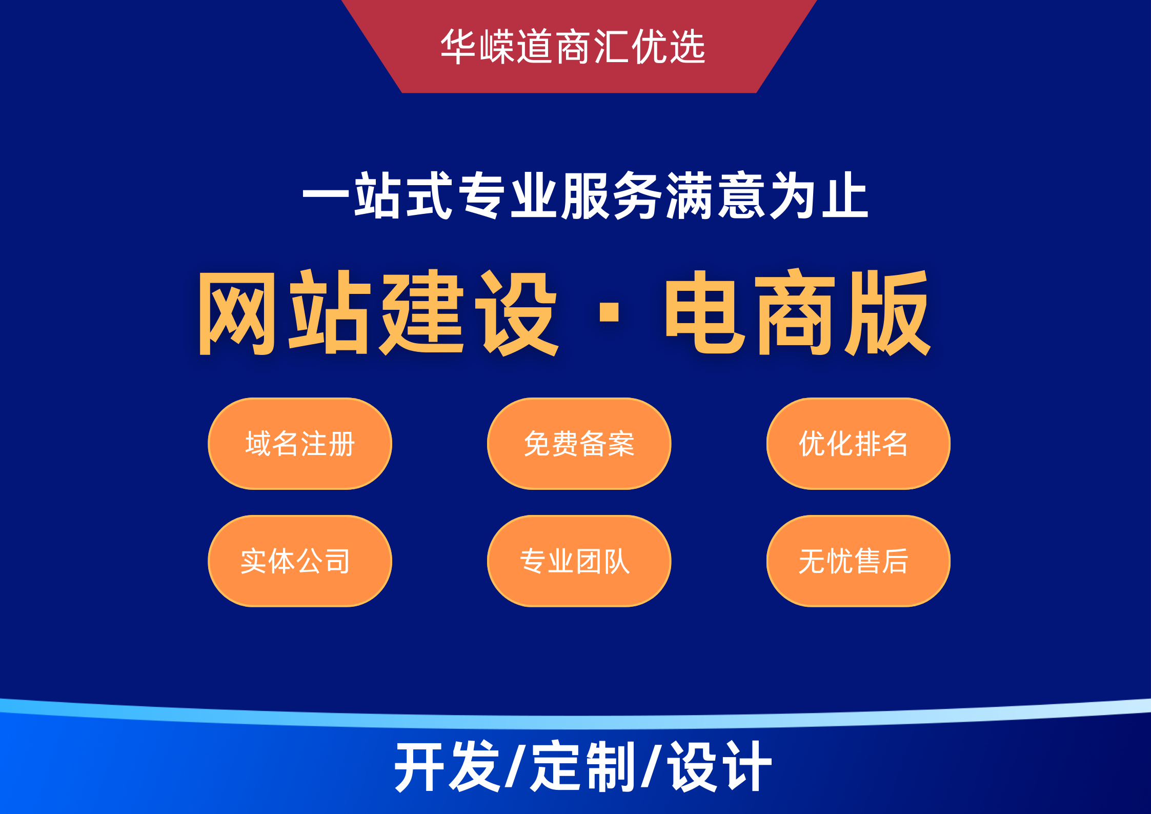 网站建设 电商版